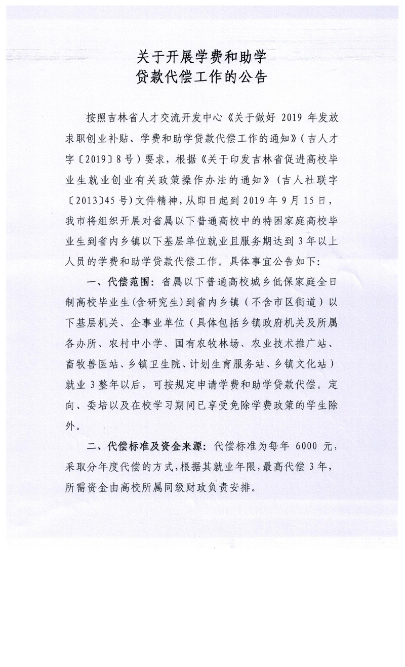 關(guān)于開(kāi)展學(xué)費(fèi)和助學(xué)貸款公告 001.jpg