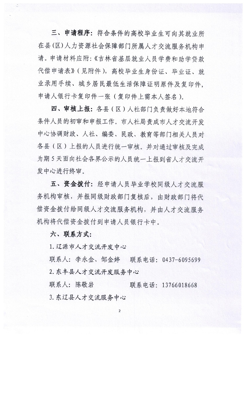 關(guān)于開(kāi)展學(xué)費(fèi)和助學(xué)貸款公告 002.jpg