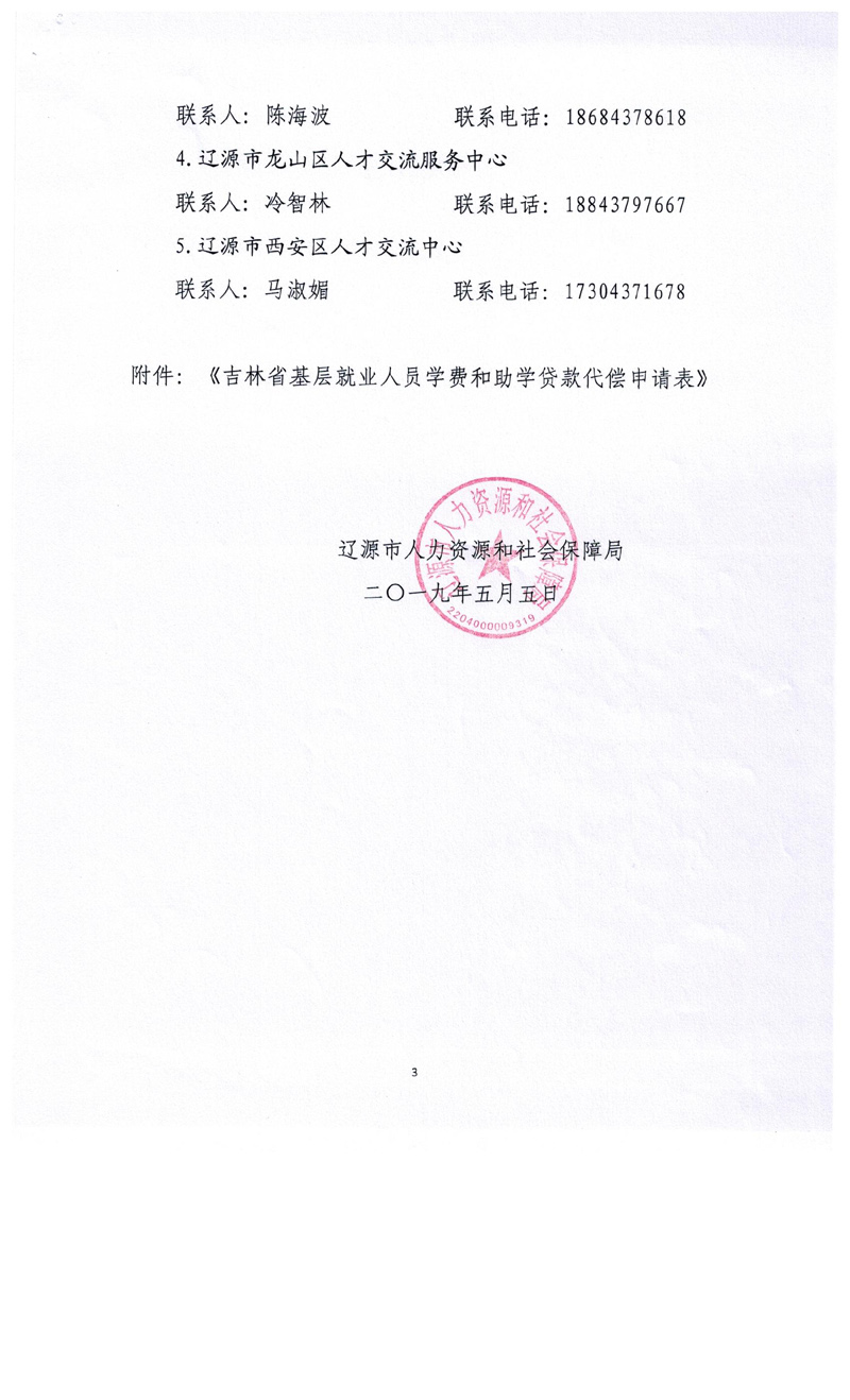 關(guān)于開(kāi)展學(xué)費(fèi)和助學(xué)貸款公告 003.jpg